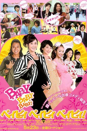 Постер к фильму Бэби, Бэби, Бэби! (2009)
