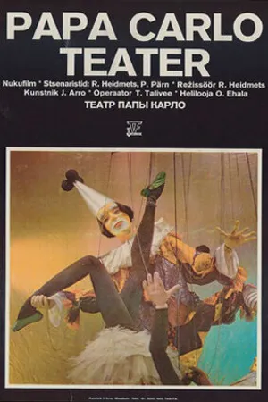 Постер к мультфильму Театр Папы Карло (1988)