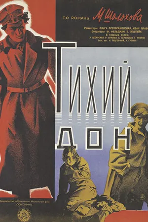 Постер к фильму Тихий Дон (1930)