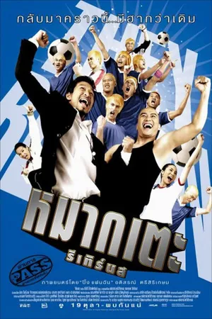 Постер к фильму Удачливый лузер (2006)