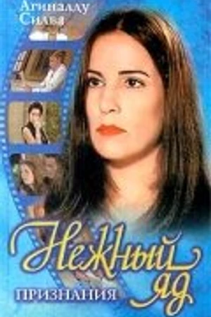 Постер к сериалу Нежный яд (1999)