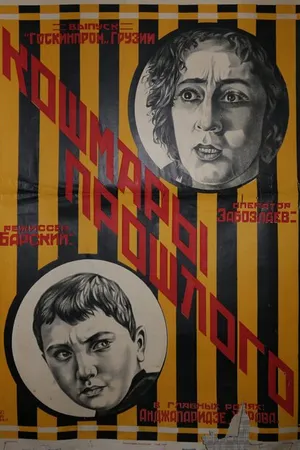 Постер к фильму Кошмары прошлого (1925)