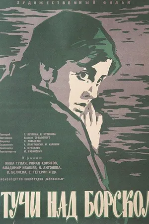 Постер к фильму Тучи над Борском (1961)