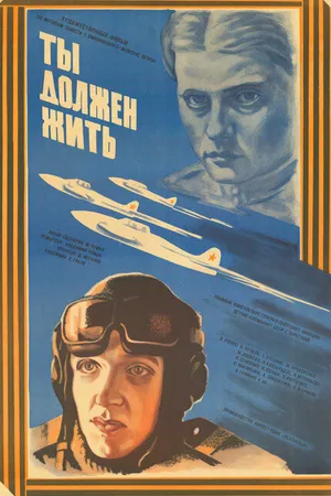 Постер к фильму Ты должен жить (1981)