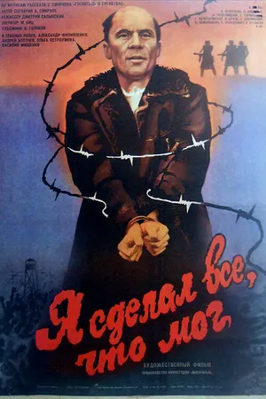 Постер к фильму Я сделал все, что мог (1986)