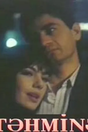 Постер к фильму Тахмина (1993)