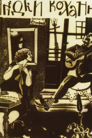Постер к фильму Ягодка любви (1926)