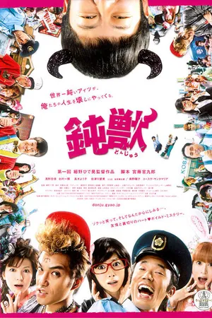 Постер к фильму Тупое животное (2009)
