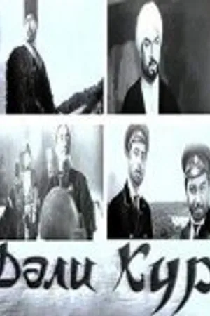 Постер к фильму Кура неукротимая (1969)