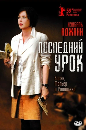 Постер к фильму Последний урок (2008)