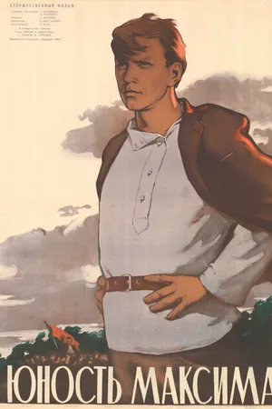 Постер к фильму Юность Максима (1934)