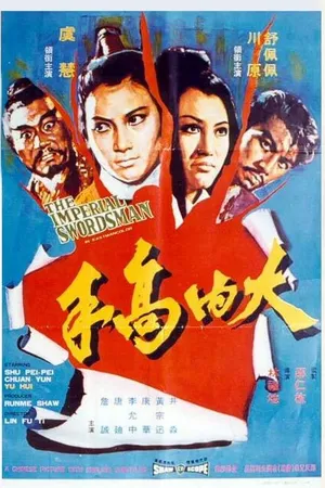 Постер к фильму Меченосец императора (1972)