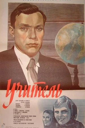 Постер к фильму Учитель (1939)