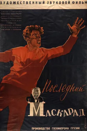 Постер к фильму Последний маскарад (1934)