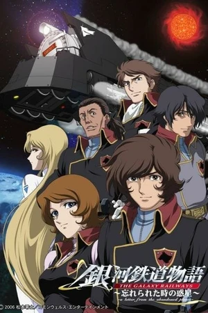 Постер к аниме Галактические железные дороги OVA (2006 - 2007)