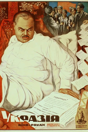 Постер к фильму Укразия (1925)