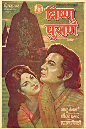 Постер к фильму Vishnu Puran (1973)