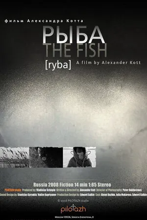 Постер к фильму Рыба (2008)