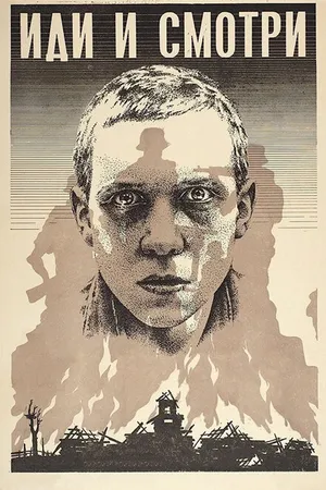 Постер к фильму Иди и смотри (1985)