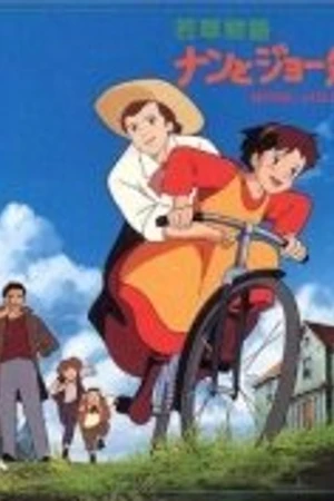 Постер к аниме Маленькие женщины 2: Нан и мисс Джо (1993)