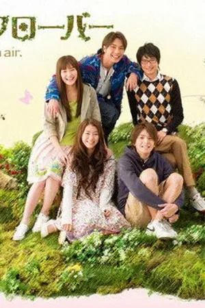 Постер к сериалу Мед и клевер (2008)