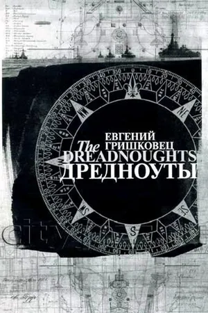 Постер к фильму Евгений Гришковец: Дредноуты (2006)