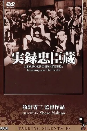 Постер к фильму Тюсингура: Правдивая история (1928)