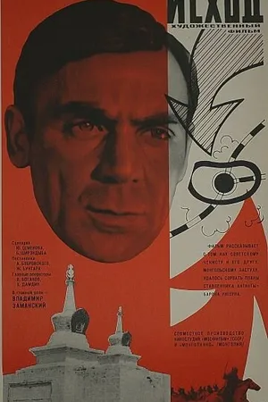 Постер к фильму Исход (1967)