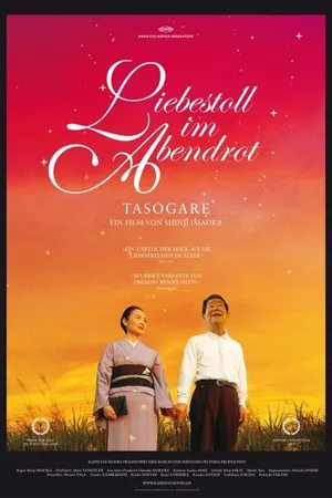 Постер к фильму Ikutsu ni natte mo yaritai otoko to onna (2008)
