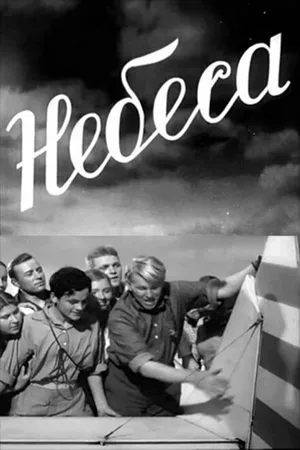 Постер к фильму Небеса (1940)