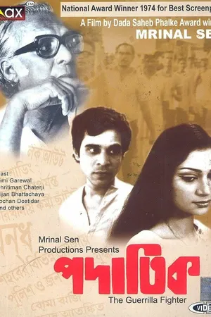 Постер к фильму Рядовой (1973)