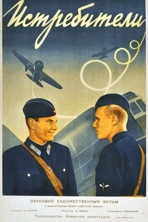 Постер к фильму Истребители (1939)