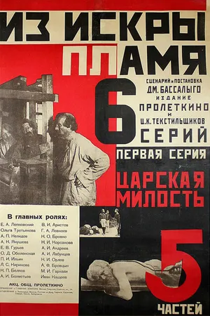 Постер к сериалу Из искры пламя (1924 - 1925)