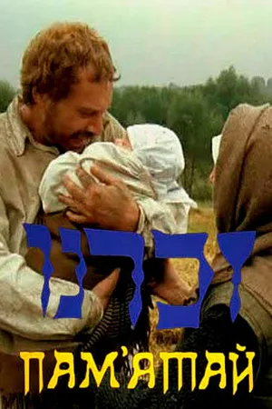 Постер к фильму Изгой (1991)