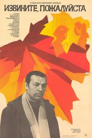 Постер к фильму Извините, пожалуйста (1982)