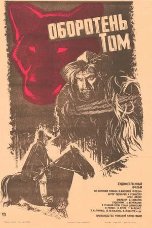 Постер к фильму Оборотень Том (1983)