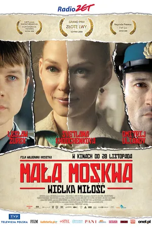 Постер к фильму Малая Москва (2008)