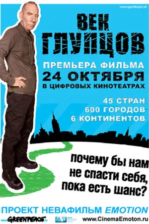 Постер к фильму Век глупцов (2009)