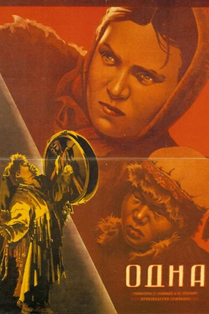 Постер к фильму Одна (1931)
