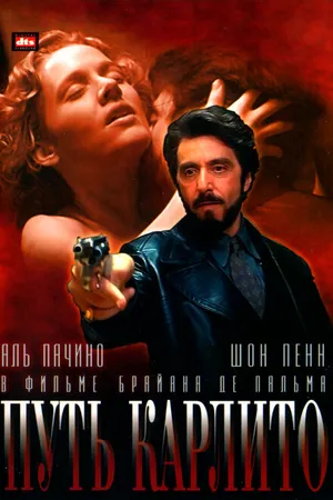 Постер к фильму Путь Карлито (1993)