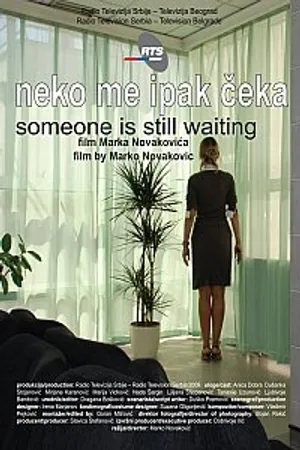 Постер к фильму Кто-то еще ждет (2009)