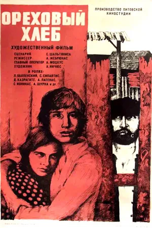Постер к фильму Ореховый хлеб (1977)