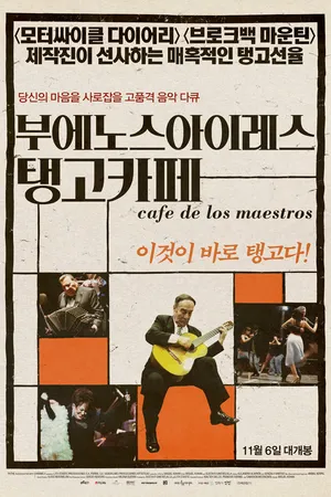 Постер к фильму Кафе де лос маэстрос (2008)