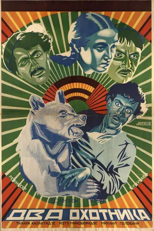 Постер к фильму Два охотника (1927)