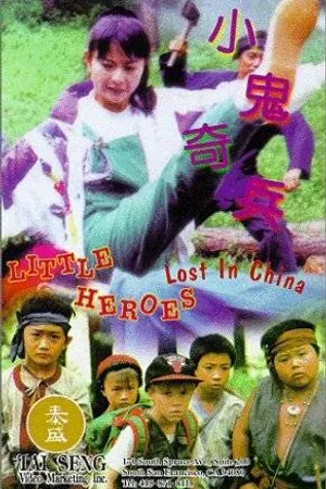 Постер к фильму Отряд пропавших в Китае малышей (1995)