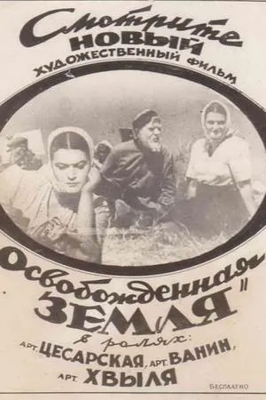 Постер к фильму Освобожденная земля (1946)