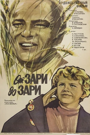 Постер к фильму От зари до зари (1975)