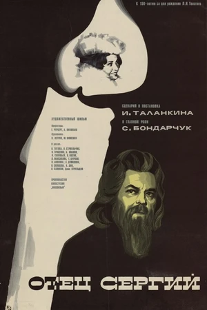 Постер к фильму Отец Сергий (1978)