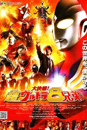 Постер к фильму Daikessen! Chô urutora 8 kyôdai (2008)