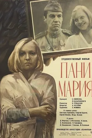 Постер к фильму Пани Мария (1979)